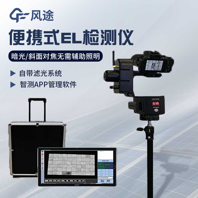 EL測試儀，發現光伏組件的“缺陷”