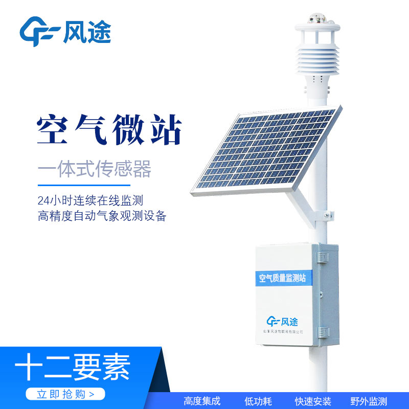 空氣監(jiān)測(cè)站，網(wǎng)格化監(jiān)測(cè)系統(tǒng)